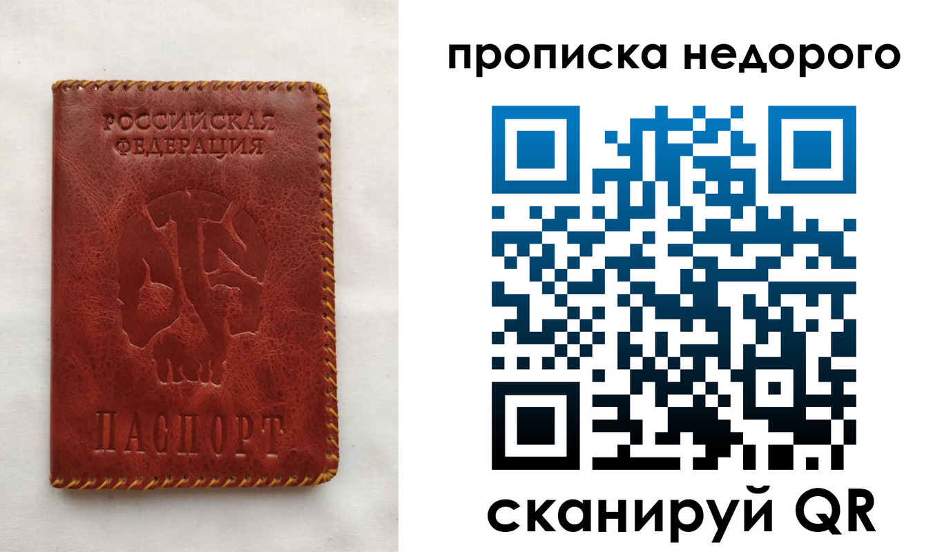 прописка в Камышине