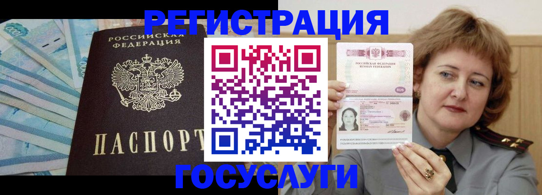 временная регистрация для всех в Камышине