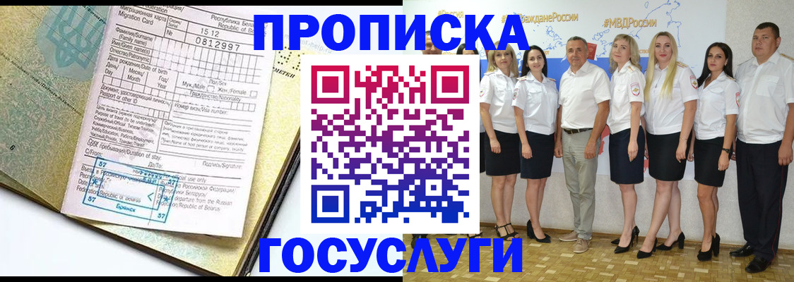 прописка регистрация в Камышине