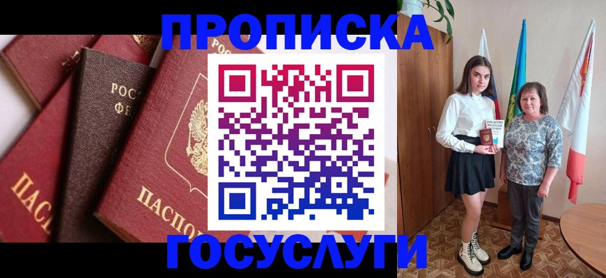 прописка ребенка в Камышине