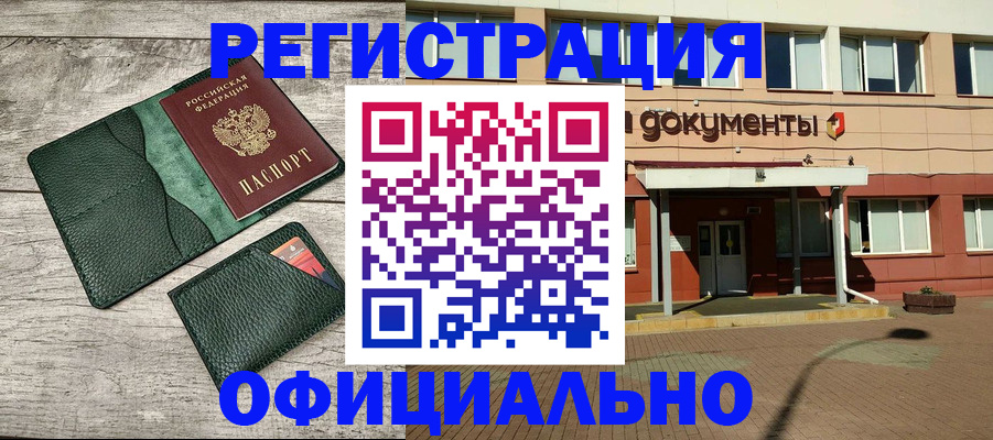 временная регистрация недорого в Камышине